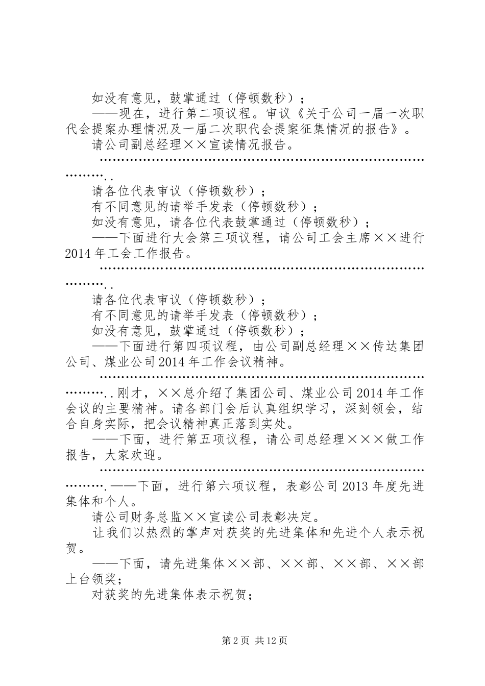 工作会及职代会议主持词_第2页