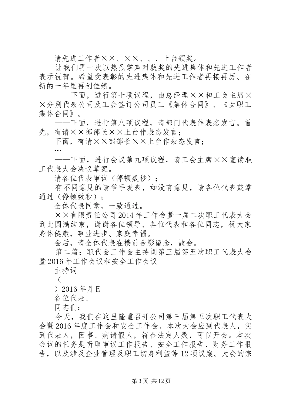 工作会及职代会议主持词_第3页