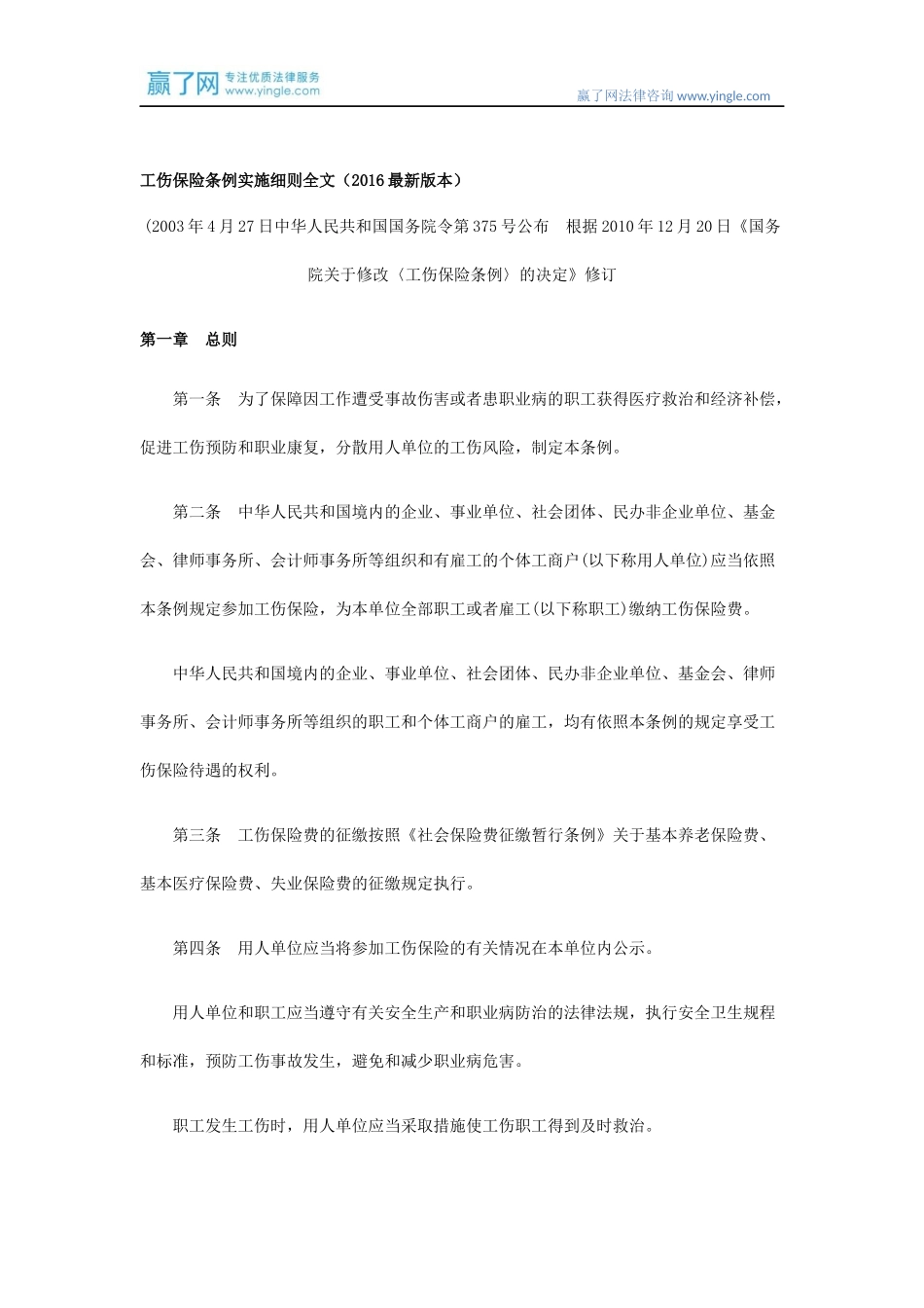 工伤保险条例实施细则全文(2016最新版本)_第1页