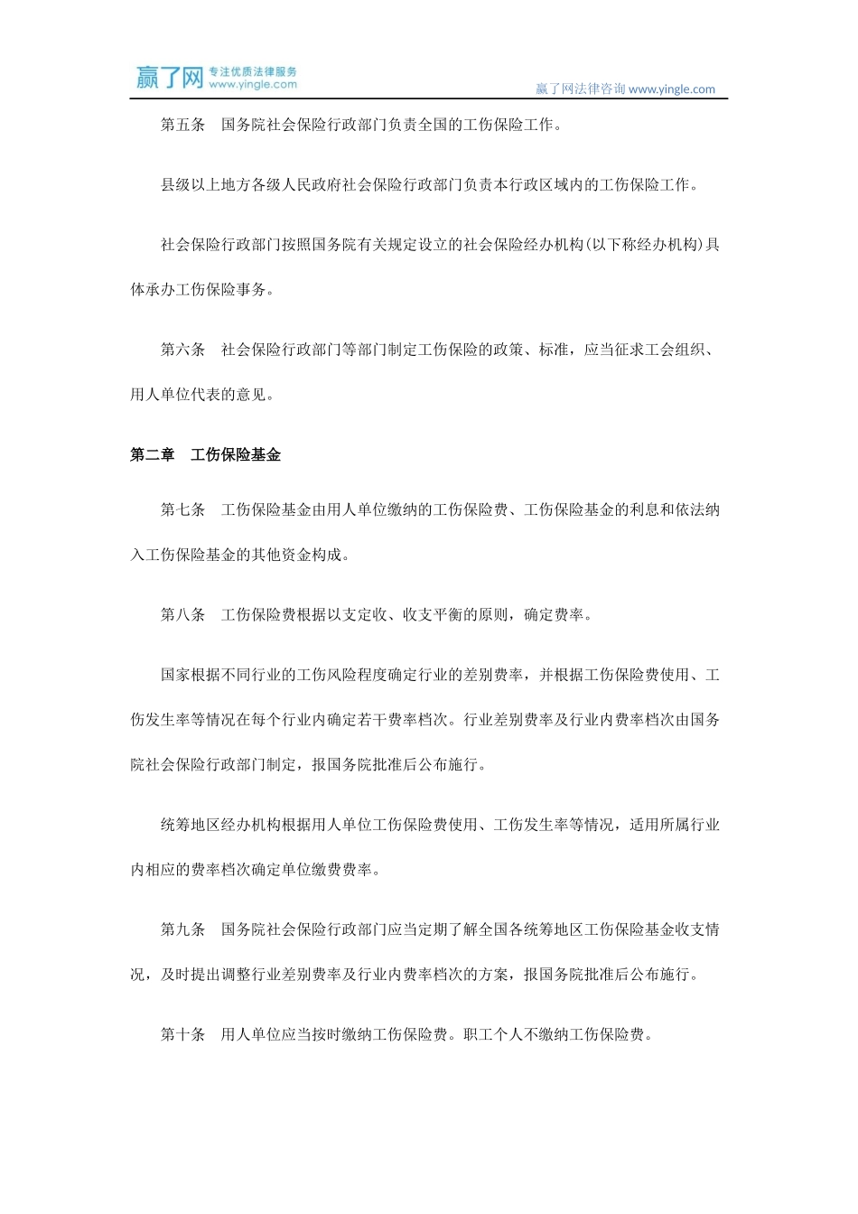 工伤保险条例实施细则全文(2016最新版本)_第2页