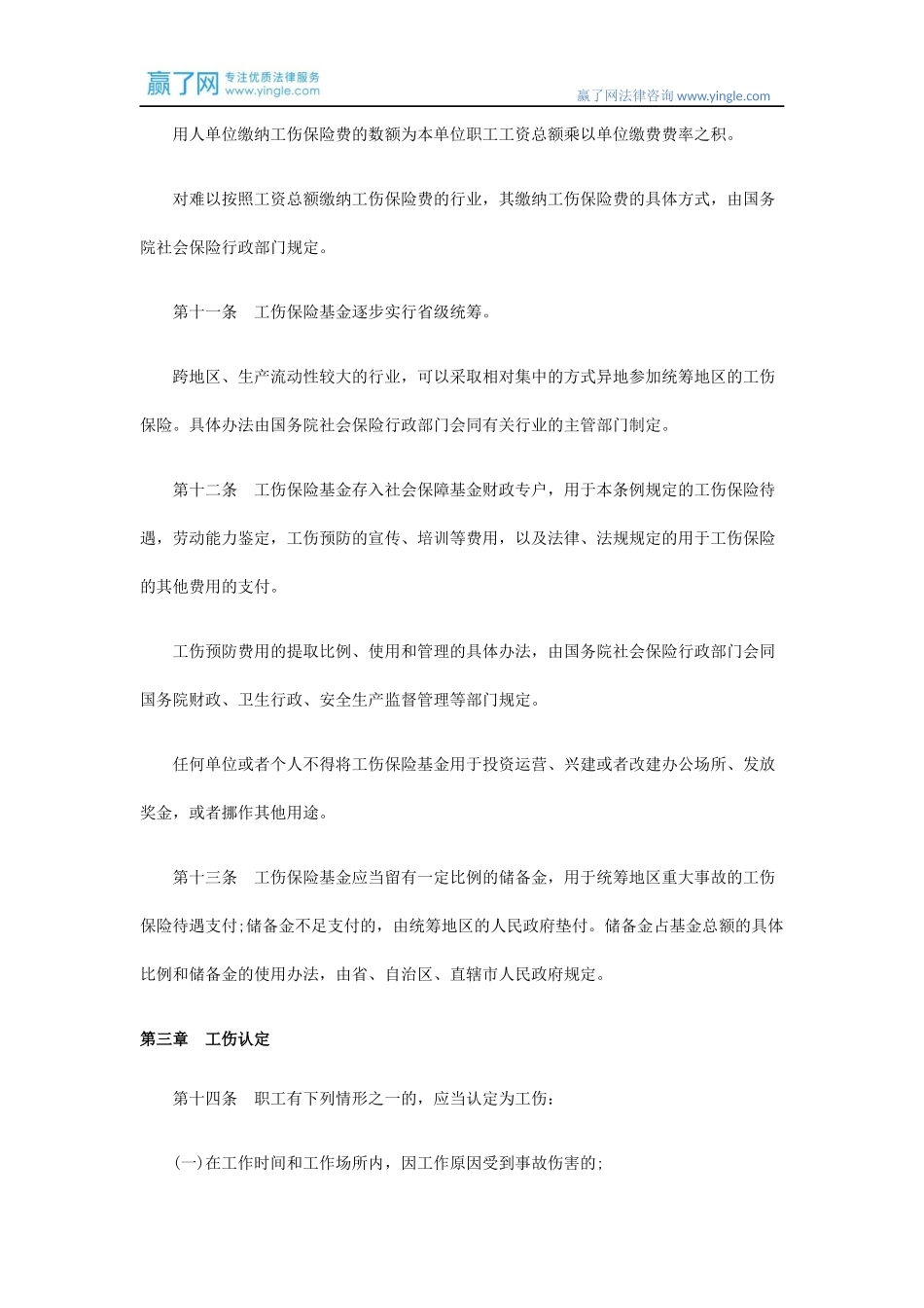 工伤保险条例实施细则全文(2016最新版本)_第3页