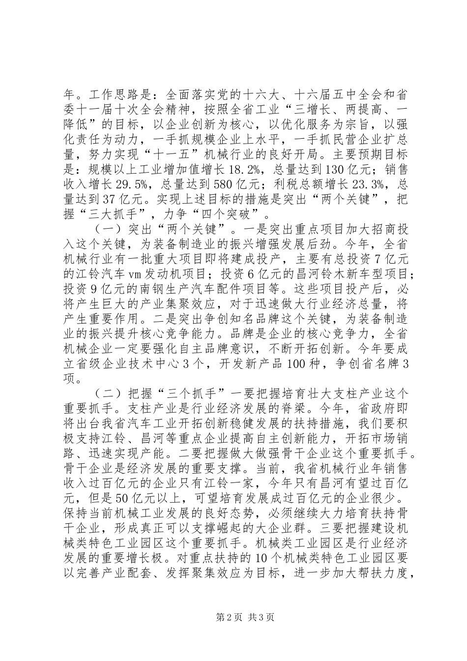 在机械行业春节团拜会上的讲话_第2页