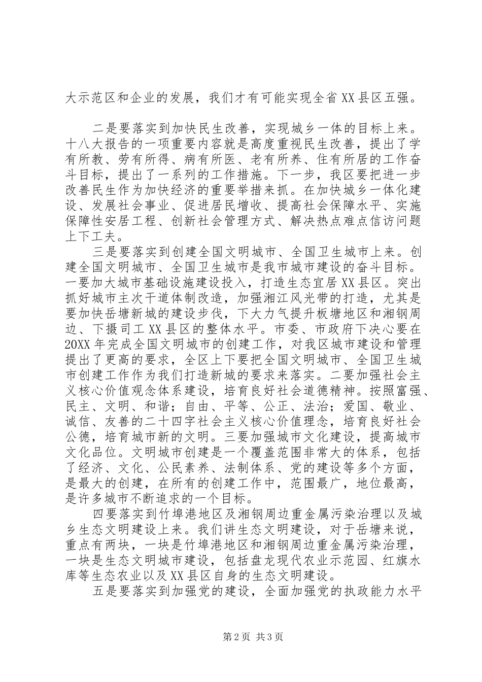 在传达学习十八大精神会议上的讲话_第2页