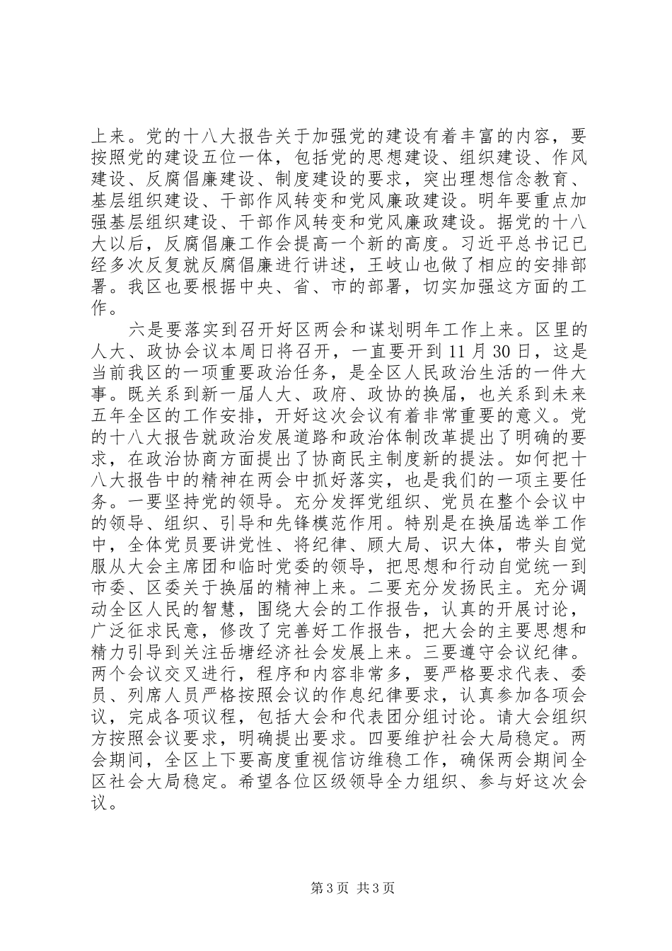 在传达学习十八大精神会议上的讲话_第3页