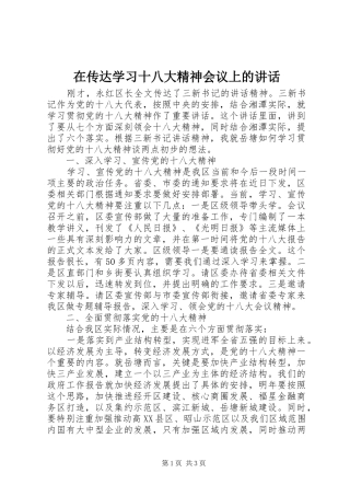 在传达学习十八大精神会议上的讲话