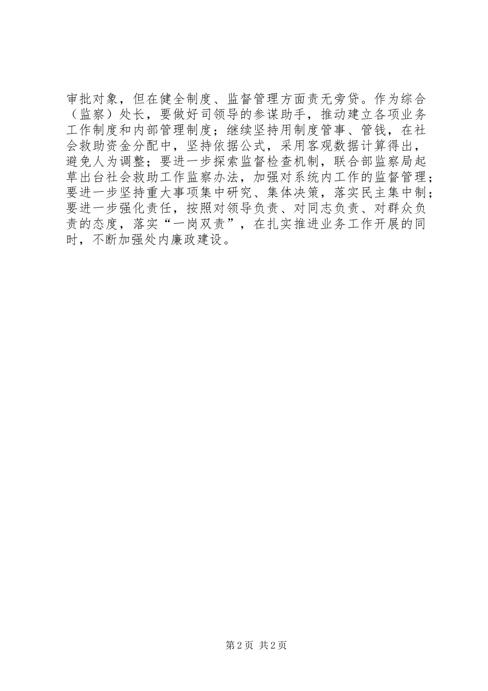 新任领导干部任前廉政座谈会发言提纲_第2页