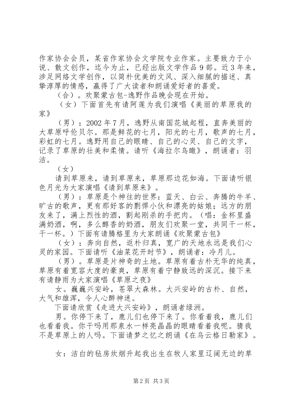 欢聚蒙古包的主持词_第2页