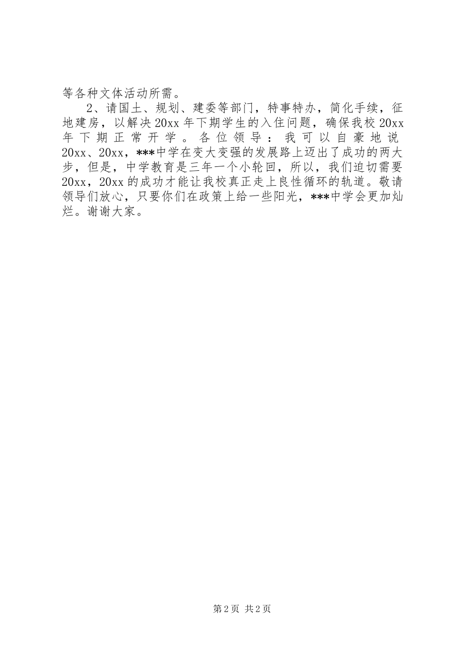 学校校长发言材料_第2页