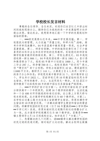 学校校长发言材料