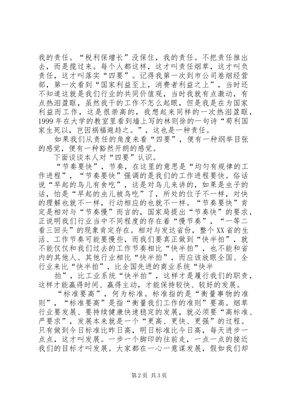 烟草四要良好作风演讲稿_第2页