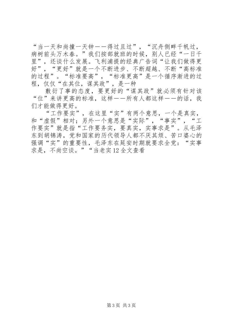 烟草四要良好作风演讲稿_第3页