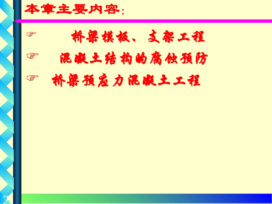 桥梁模板、支架工程_第2页