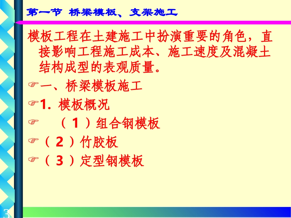 桥梁模板、支架工程_第3页