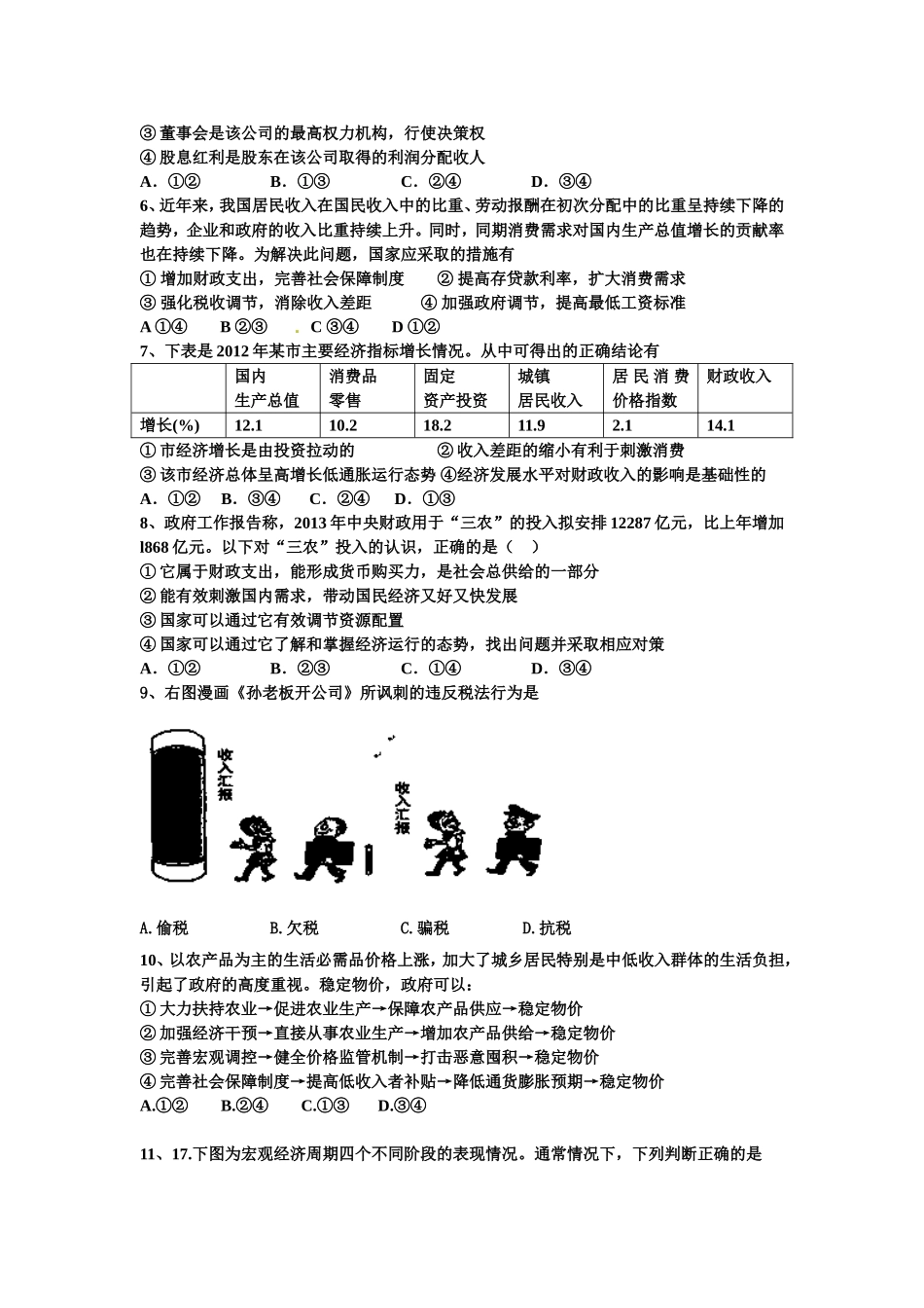 经济生活阶段测试一_第2页