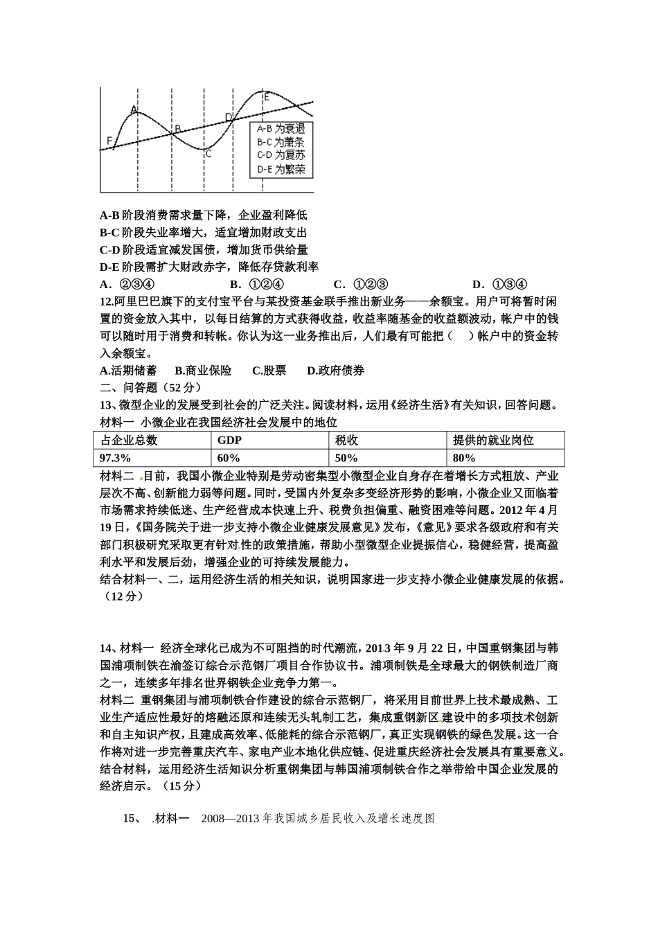 经济生活阶段测试一_第3页