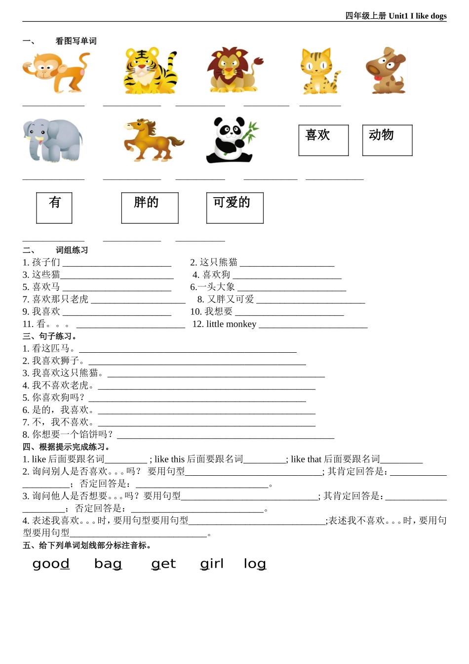 [牛津中小学英语网]Unit1Ilikedogs小测试(1)_第1页
