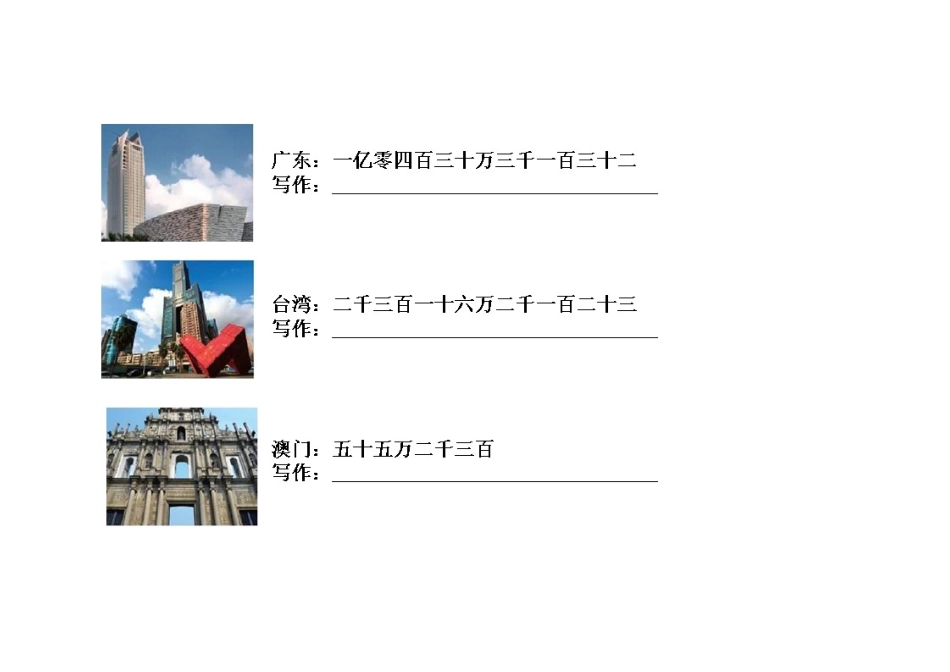 小学数学北师大2011课标版四年级练习题图片_第1页