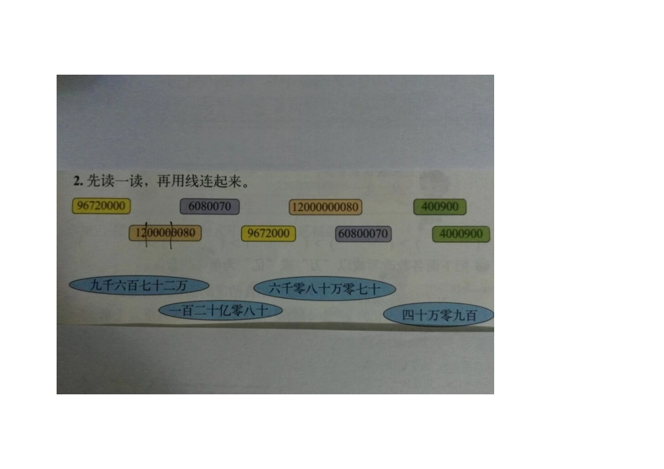 小学数学北师大2011课标版四年级练习题图片_第3页