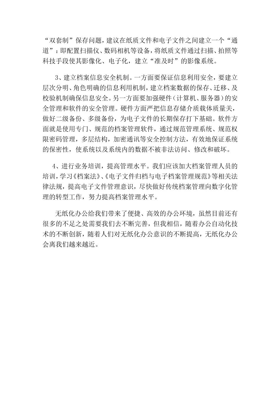 无纸化办公的分析及实施方案_第2页
