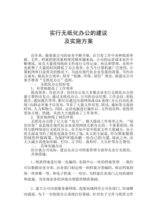 无纸化办公的分析及实施方案