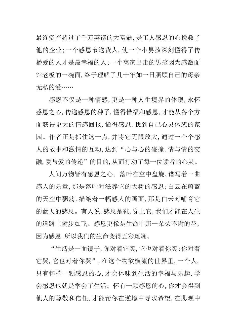 优秀感恩教育演讲稿_第3页