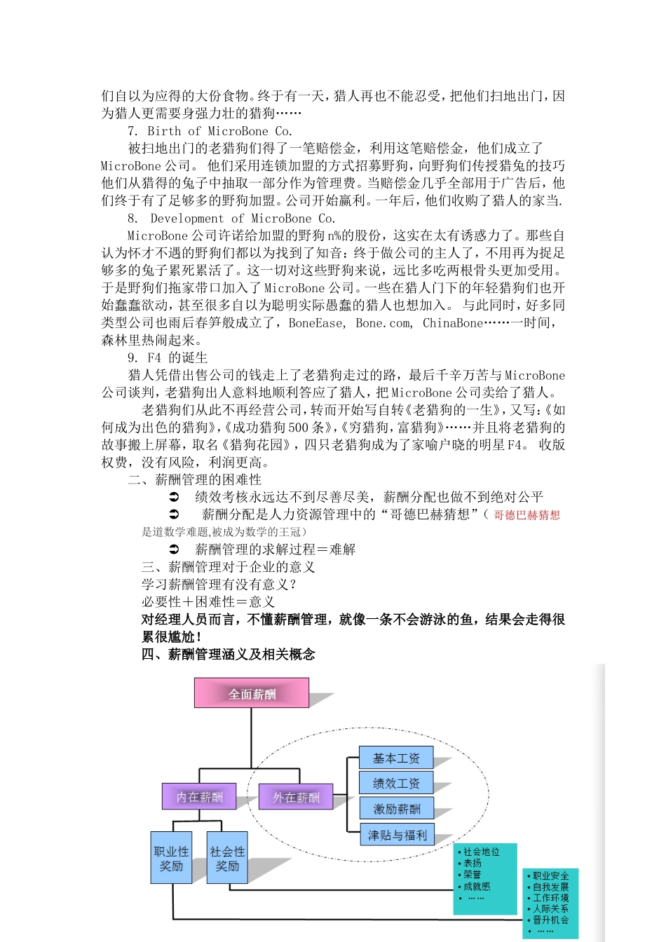 薪酬管理理论与实务教案_第2页