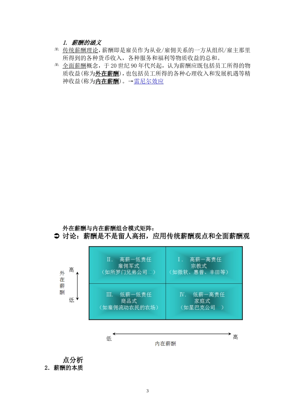 薪酬管理理论与实务教案_第3页