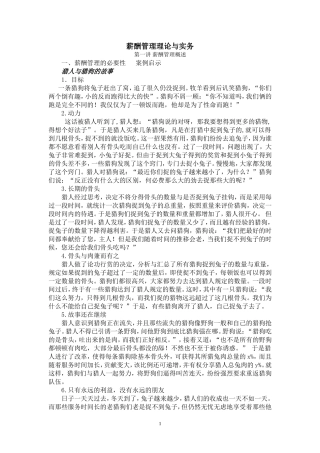 薪酬管理理论与实务教案