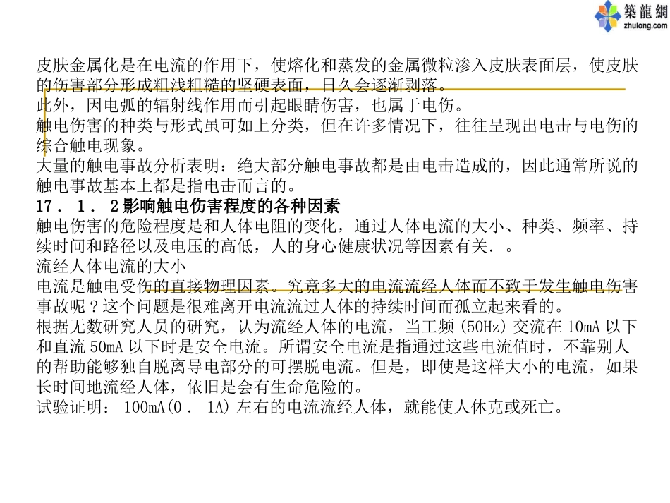 建筑电气基础课件—安全用电_第2页