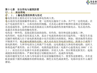 建筑电气基础课件—安全用电