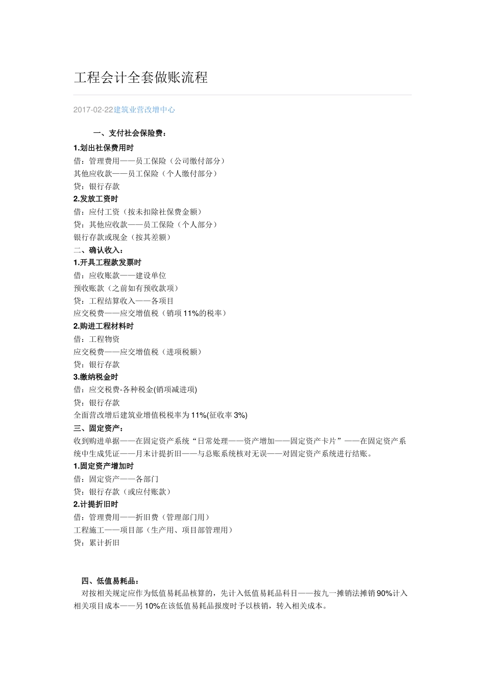 工程会计做账分录流程_第1页