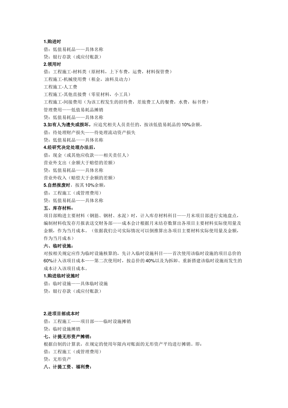 工程会计做账分录流程_第2页