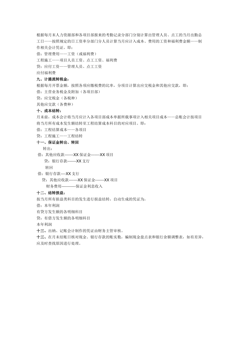 工程会计做账分录流程_第3页