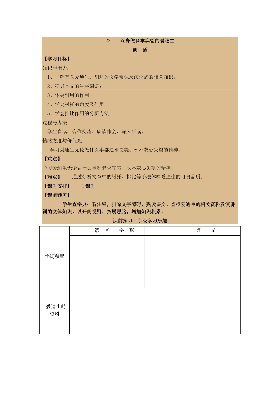 终身做科学实验的爱迪生_第1页