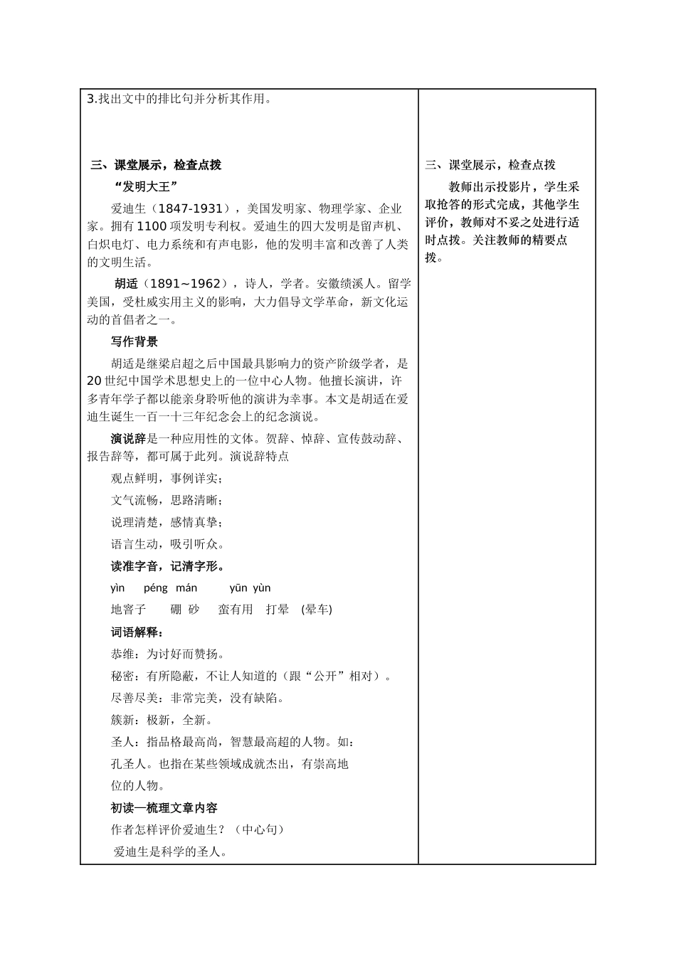 终身做科学实验的爱迪生_第3页