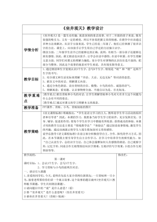 《坐井观天》教学设计3