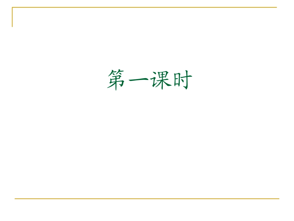 苏教版九年级上册《我的叔叔于勒》_第3页