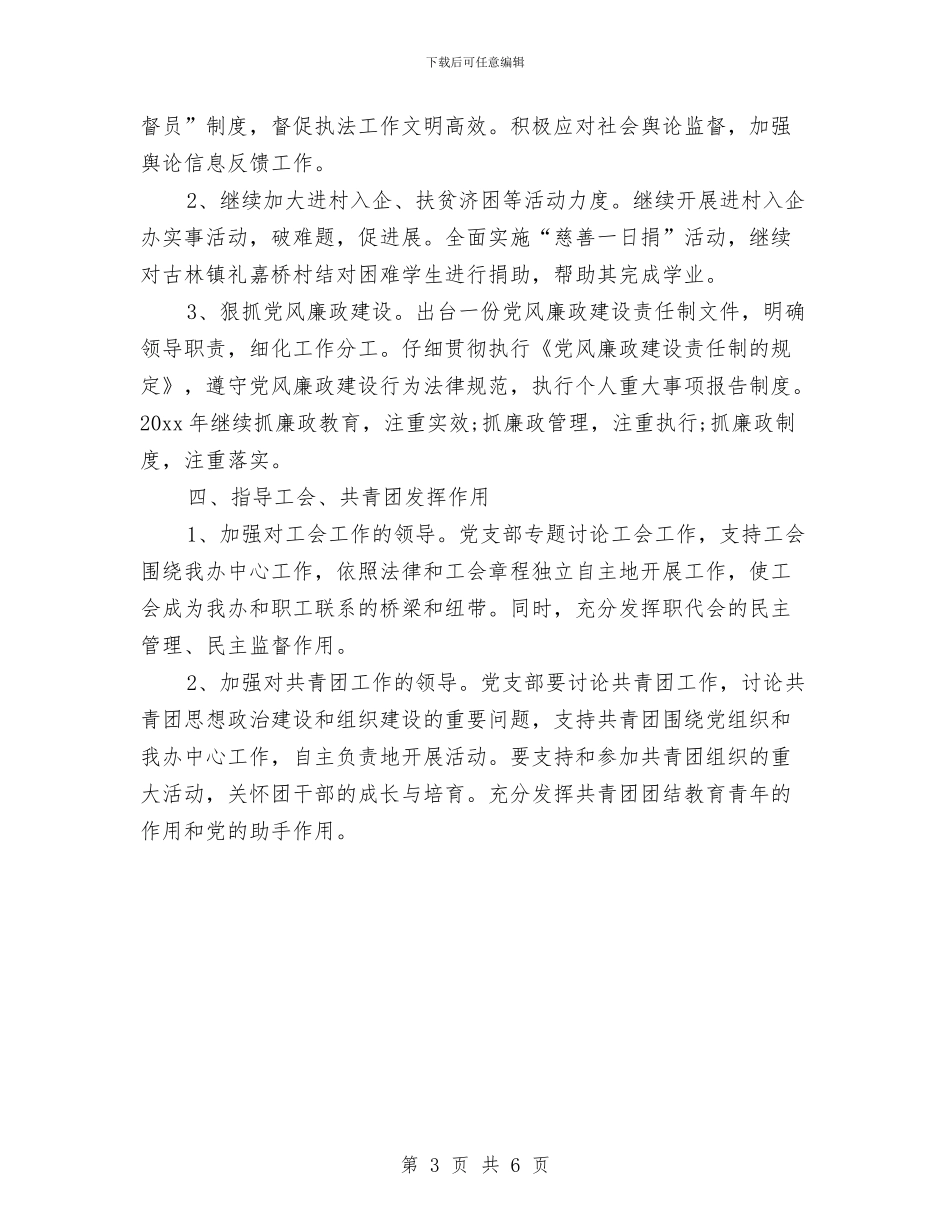党支部2024年工作计划2与党支部2024年工作计划结尾汇编_第3页