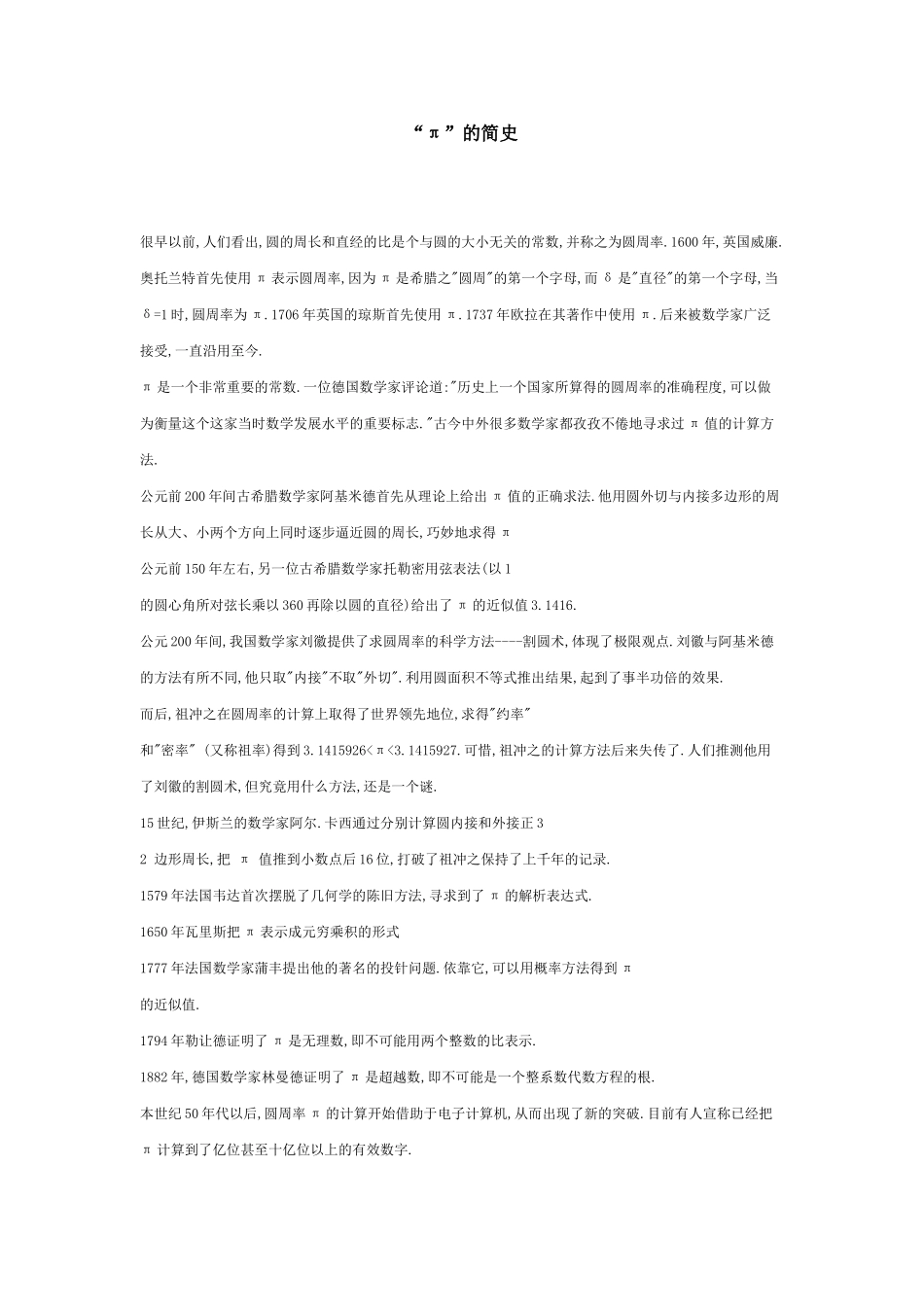 “π”的简史_第1页