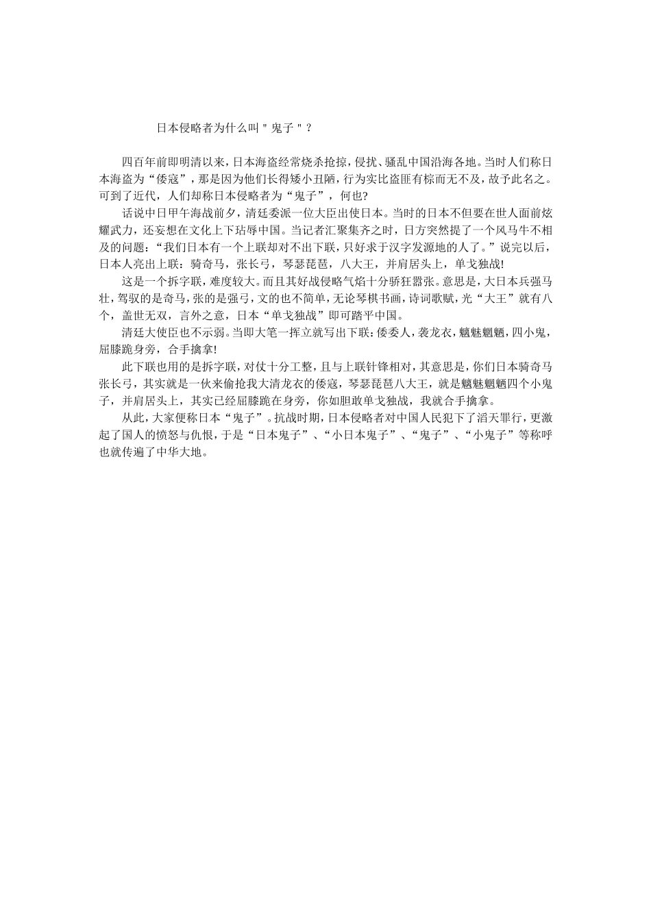历史中“鬼子”一词来历_第1页