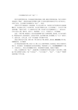 历史中“鬼子”一词来历