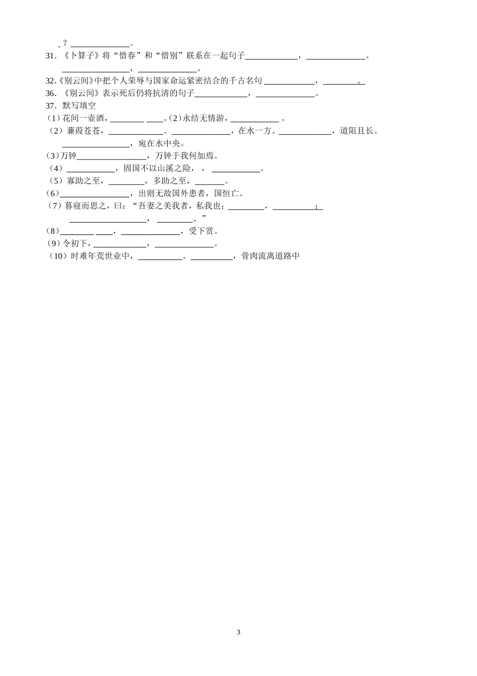 九下字词和名句练习_第3页