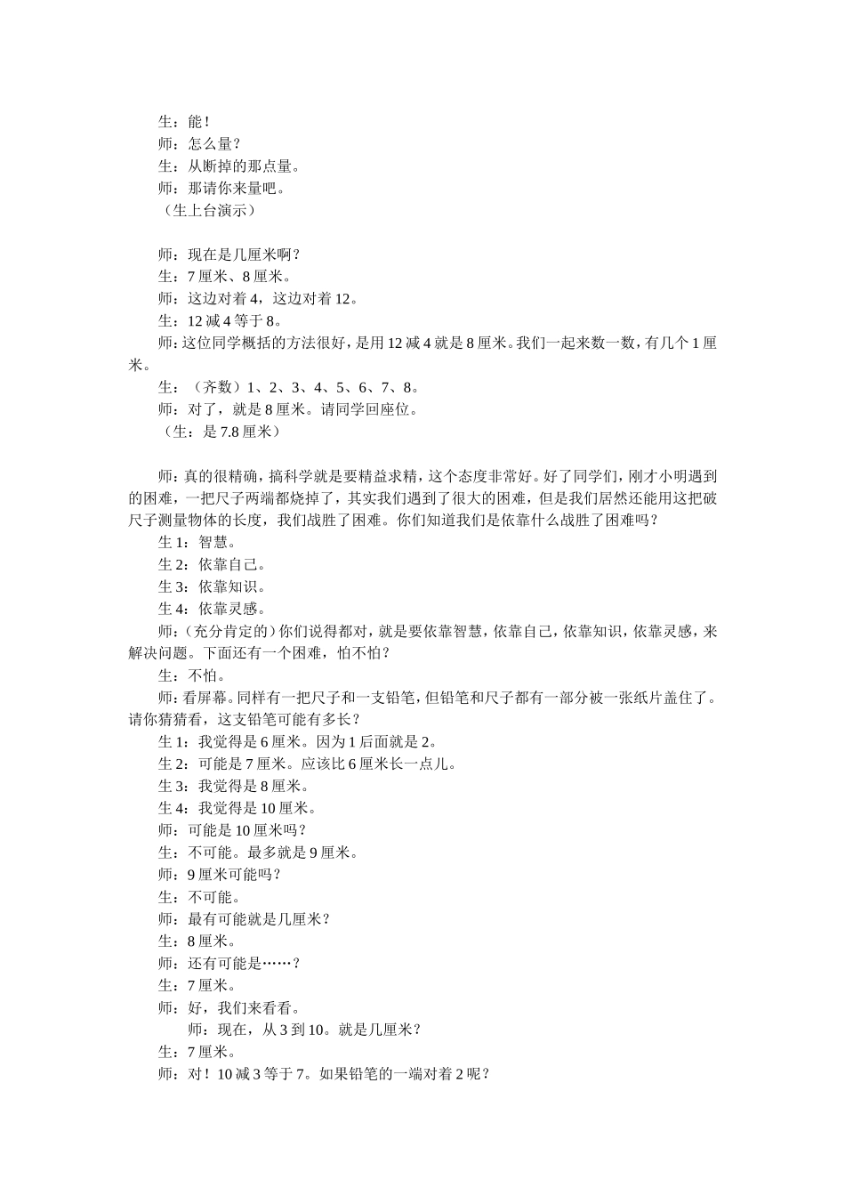 人教版小学数学二年级《认识厘米》教学实录_第3页