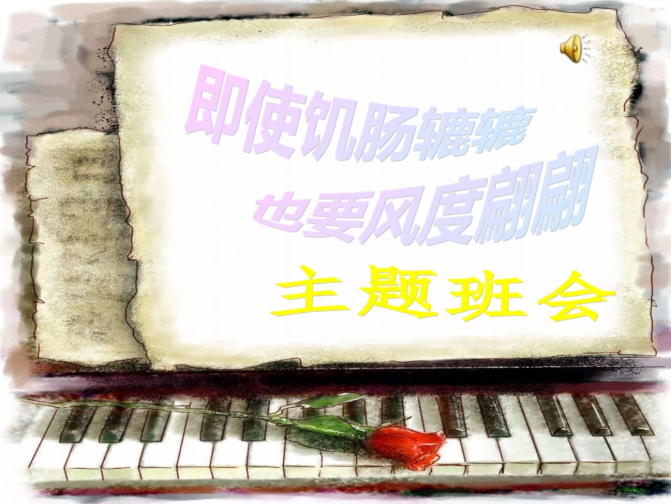 文明用餐主题班会_第1页