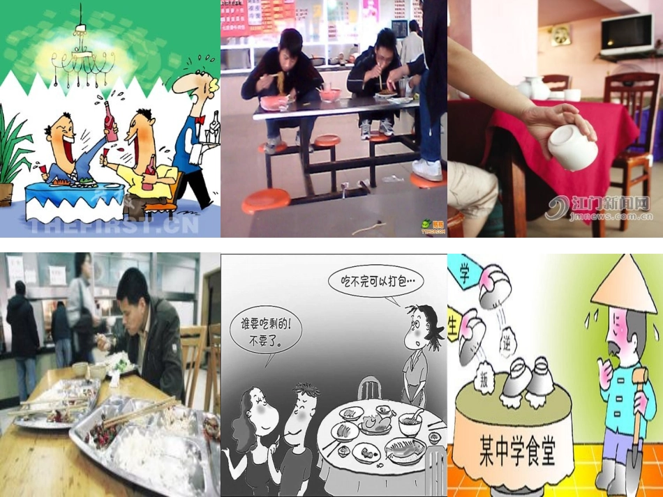 文明用餐主题班会_第3页