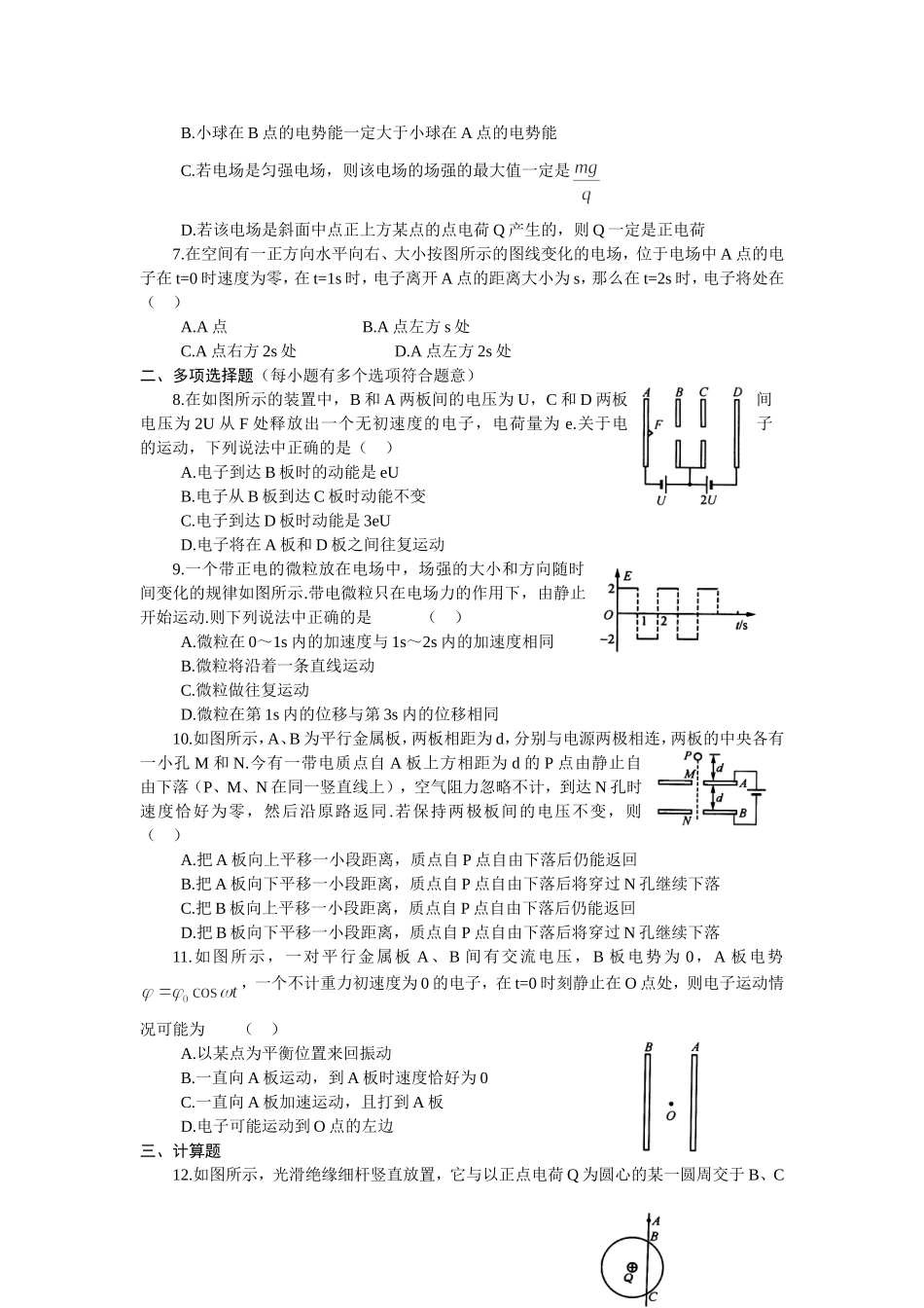 2015届高三物理专项基础训练：第34练+++带电粒子在电场中的运动(1)(word版-有答案)_第2页