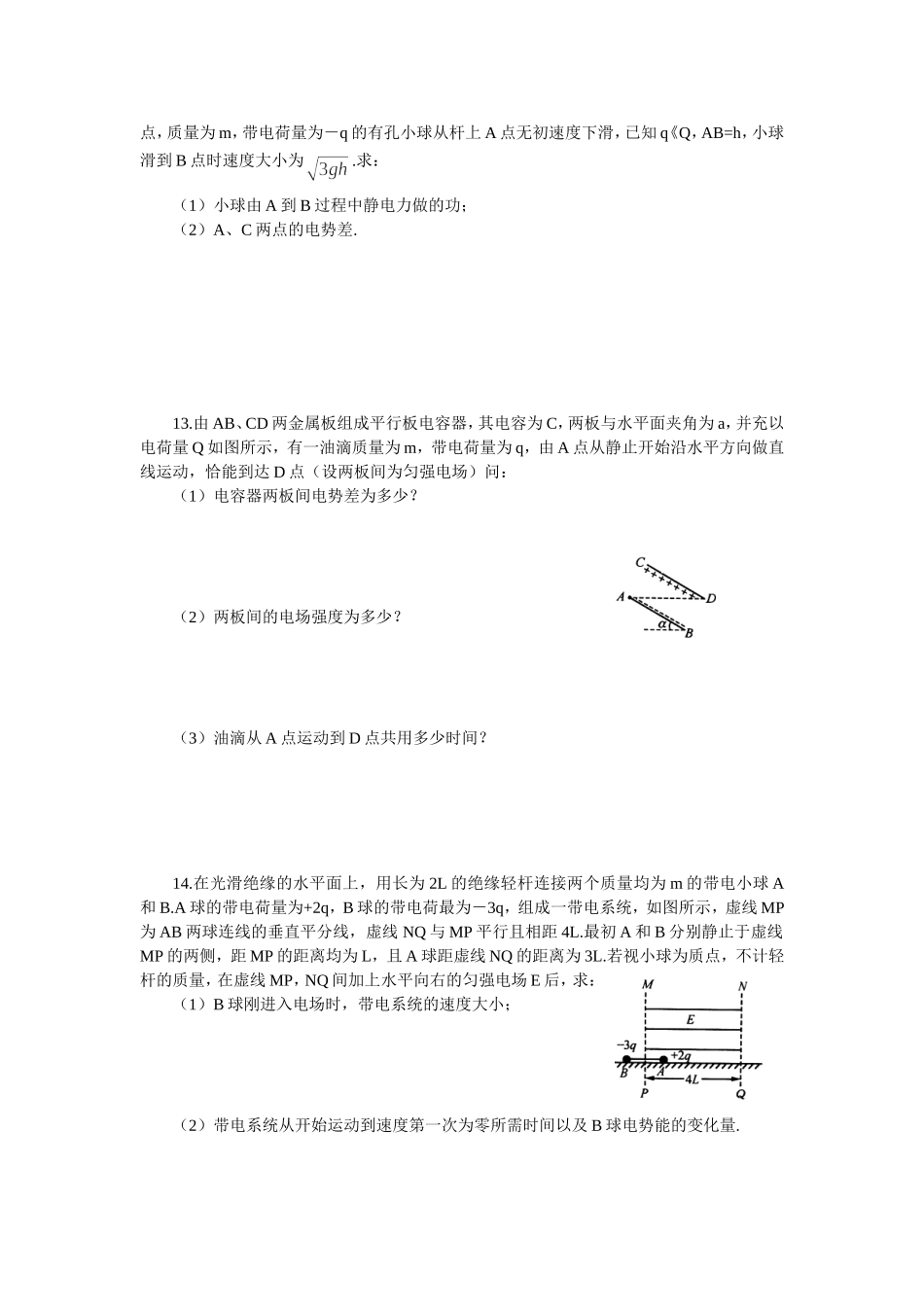 2015届高三物理专项基础训练：第34练+++带电粒子在电场中的运动(1)(word版-有答案)_第3页