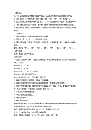 (部编)人教语文2011课标版一年级下册操场上第2课时-(2)