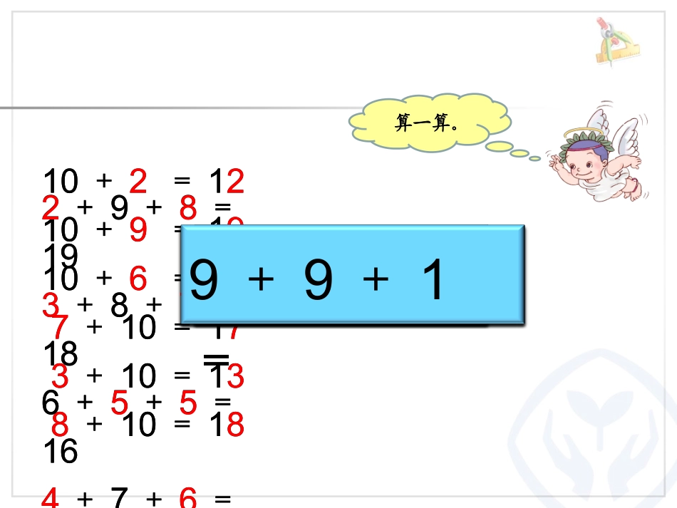 20以内进位加法_第2页