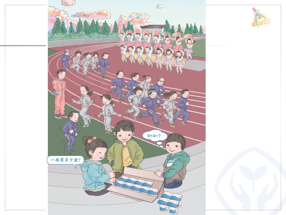 20以内进位加法_第3页